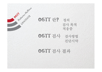 당뇨병 환자 OGTT & 식이요법 보건교육안 [PPT 발표자료]-2