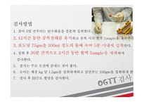 당뇨병 환자 OGTT & 식이요법 보건교육안 [PPT 발표자료]-4