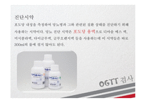 당뇨병 환자 OGTT & 식이요법 보건교육안 [PPT 발표자료]-5