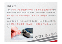 당뇨병 환자 OGTT & 식이요법 보건교육안 [PPT 발표자료]-6