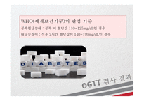 당뇨병 환자 OGTT & 식이요법 보건교육안 [PPT 발표자료]-7