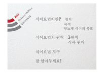 당뇨병 환자 OGTT & 식이요법 보건교육안 [PPT 발표자료]-9