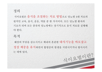 당뇨병 환자 OGTT & 식이요법 보건교육안 [PPT 발표자료]-10