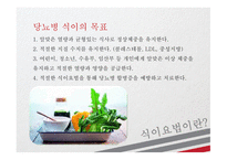 당뇨병 환자 OGTT & 식이요법 보건교육안 [PPT 발표자료]-11
