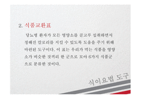 당뇨병 환자 OGTT & 식이요법 보건교육안 [PPT 발표자료]-14