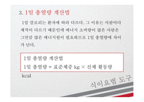당뇨병 환자 OGTT & 식이요법 보건교육안 [PPT 발표자료]-16