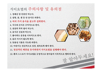 당뇨병 환자 OGTT & 식이요법 보건교육안 [PPT 발표자료]-17