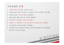 당뇨병 환자 OGTT & 식이요법 보건교육안 [PPT 발표자료]-18