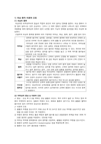 성인간호학 주제학습 (외상 및 골절 환자 치료와 간호)-2