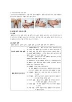 성인간호학 주제학습 (외상 및 골절 환자 치료와 간호)-5