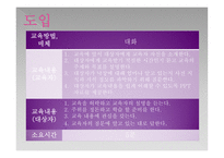 임산부 낙상 예방 교육 프로그램 [PPT 발표자료]-4