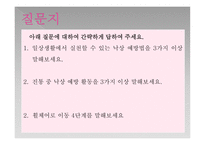 임산부 낙상 예방 교육 프로그램 [PPT 발표자료]-10