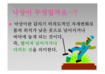 임산부 낙상 예방 교육 프로그램 [PPT 발표자료]-13