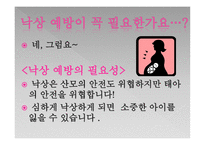 임산부 낙상 예방 교육 프로그램 [PPT 발표자료]-14