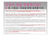 임산부 낙상 예방 교육 프로그램 [PPT 발표자료]-15