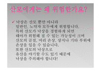 임산부 낙상 예방 교육 프로그램 [PPT 발표자료]-16