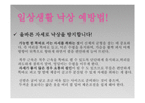 임산부 낙상 예방 교육 프로그램 [PPT 발표자료]-17