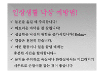 임산부 낙상 예방 교육 프로그램 [PPT 발표자료]-18