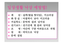 임산부 낙상 예방 교육 프로그램 [PPT 발표자료]-19