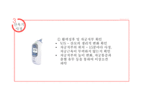 산욕기 산모의 신체적변화 및 간호사정 [PPT 발표자료]-10
