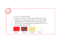 산욕기 산모의 신체적변화 및 간호사정 [PPT 발표자료]-11