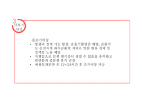 산욕기 산모의 신체적변화 및 간호사정 [PPT 발표자료]-15
