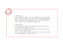 산욕기 산모의 신체적변화 및 간호사정 [PPT 발표자료]-18