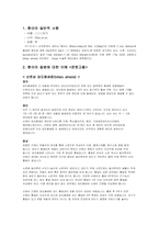 아동간호학실습 케이스스터디 (선천성 담도폐쇄증) [간호진단 및 간호과정 3개]-2