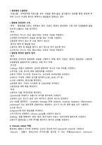 성인간호학 항암화학요법 및 방사선 요법 환자 간호-3