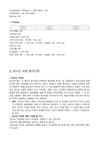 성인간호학 항암화학요법 및 방사선 요법 환자 간호-8