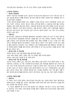 성인간호학 항암화학요법 및 방사선 요법 환자 간호-9
