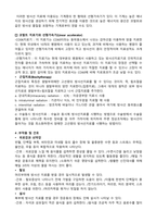 성인간호학 항암화학요법 및 방사선 요법 환자 간호-10