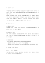 지적장애 (개념 / 발생원인 / 판정기준 / 지적장애아동 특성 / 치료법)-3