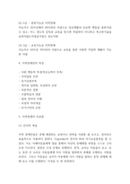 지적장애 (개념 / 발생원인 / 판정기준 / 지적장애아동 특성 / 치료법)-4
