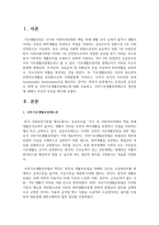 우리나라 공공부조 정책 중 국민기초생활보장제도에 대해 서술하고, 국민기초생활보장제도의 개선점-2