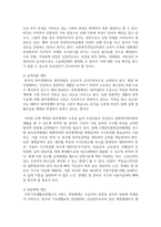우리나라 공공부조 정책 중 국민기초생활보장제도에 대해 서술하고, 국민기초생활보장제도의 개선점-4