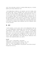우리나라 공공부조 정책 중 국민기초생활보장제도에 대해 서술하고, 국민기초생활보장제도의 개선점-6