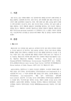 시공간에 따른 연구방법 중 종단조사에 대해서 개념 및 종류를 구분하여 이해-2