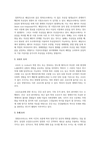 시공간에 따른 연구방법 중 종단조사에 대해서 개념 및 종류를 구분하여 이해-3