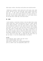 시공간에 따른 연구방법 중 종단조사에 대해서 개념 및 종류를 구분하여 이해-4