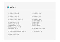 어플리케이션 개발 사업계획서 - 입시생,취업준비생 위한 신문사설서비스 제공 어플 개발 창업계획서 PPT-3