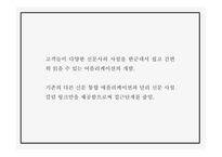 어플리케이션 개발 사업계획서 - 입시생,취업준비생 위한 신문사설서비스 제공 어플 개발 창업계획서 PPT-5