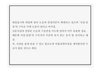어플리케이션 개발 사업계획서 - 입시생,취업준비생 위한 신문사설서비스 제공 어플 개발 창업계획서 PPT-7