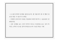 어플리케이션 개발 사업계획서 - 입시생,취업준비생 위한 신문사설서비스 제공 어플 개발 창업계획서 PPT-9