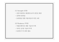 어플리케이션 개발 사업계획서 - 입시생,취업준비생 위한 신문사설서비스 제공 어플 개발 창업계획서 PPT-11