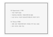 어플리케이션 개발 사업계획서 - 입시생,취업준비생 위한 신문사설서비스 제공 어플 개발 창업계획서 PPT-12