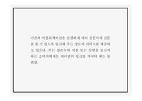 어플리케이션 개발 사업계획서 - 입시생,취업준비생 위한 신문사설서비스 제공 어플 개발 창업계획서 PPT-14