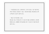 어플리케이션 개발 사업계획서 - 입시생,취업준비생 위한 신문사설서비스 제공 어플 개발 창업계획서 PPT-16