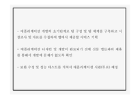 어플리케이션 개발 사업계획서 - 입시생,취업준비생 위한 신문사설서비스 제공 어플 개발 창업계획서 PPT-20