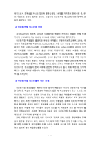 [청소년복지론] 다문화가정 청소년을 위한 실질적 복지실천 방안에 대해 자신의 의견을 제시하시오-3
